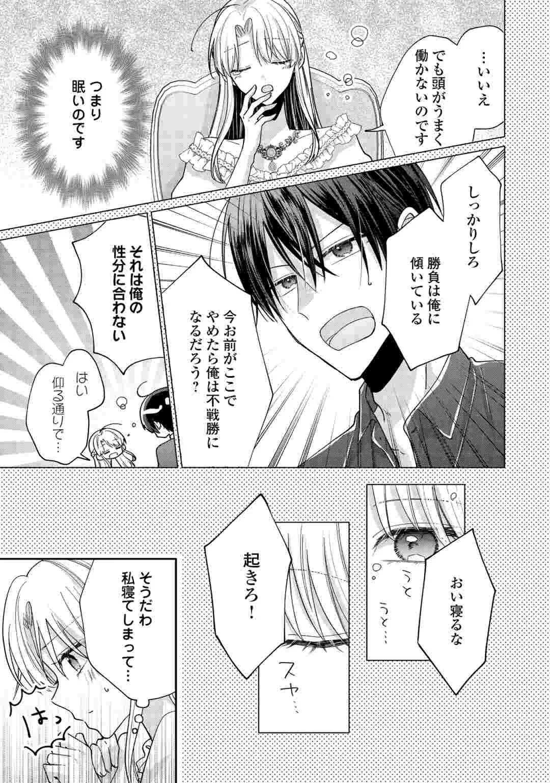 お飾りの側妃ですね?わかりました。どうぞ私のことは放っといてください! 第8話 - 7