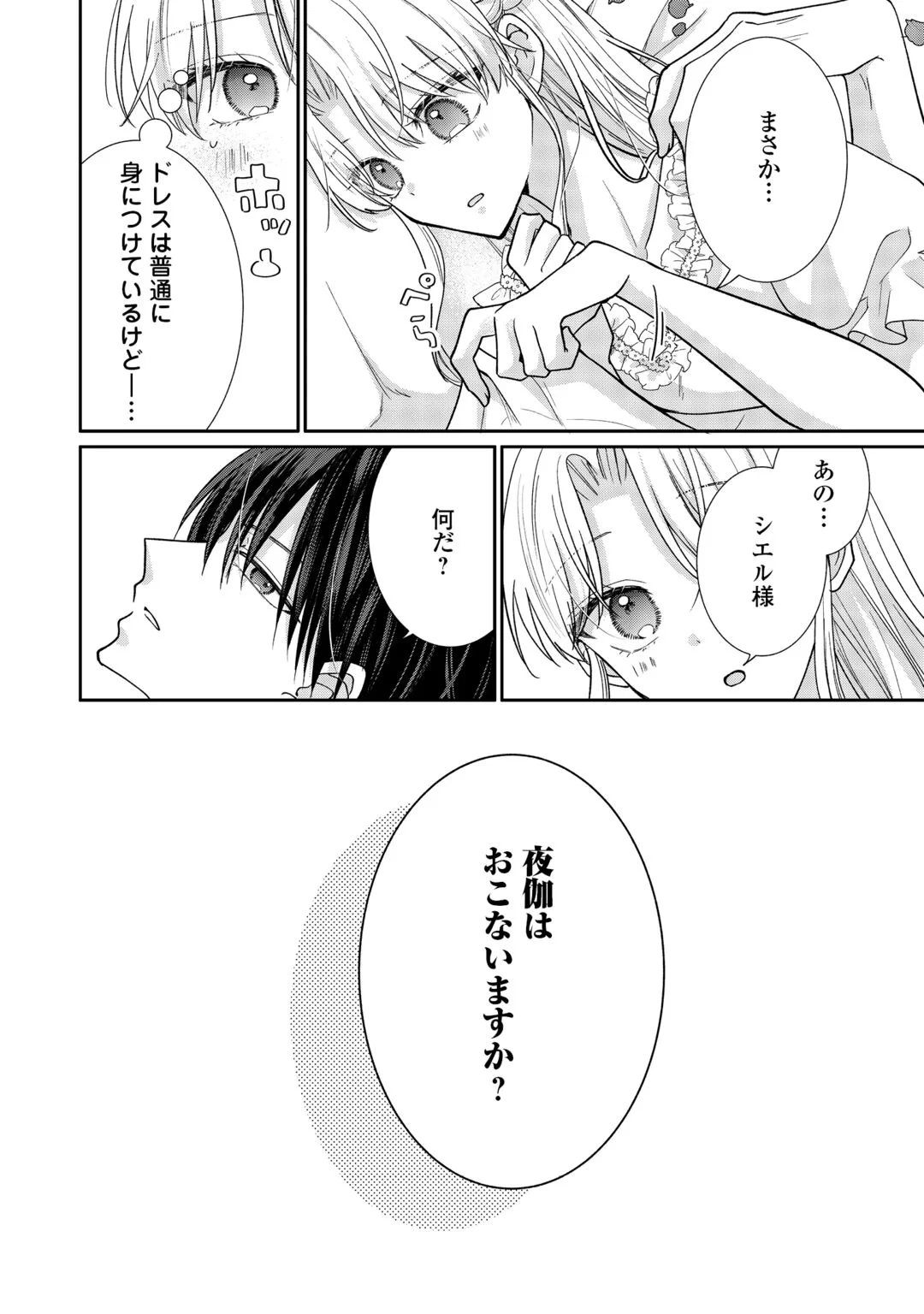 お飾りの側妃ですね?わかりました。どうぞ私のことは放っといてください! 第8話 - 8