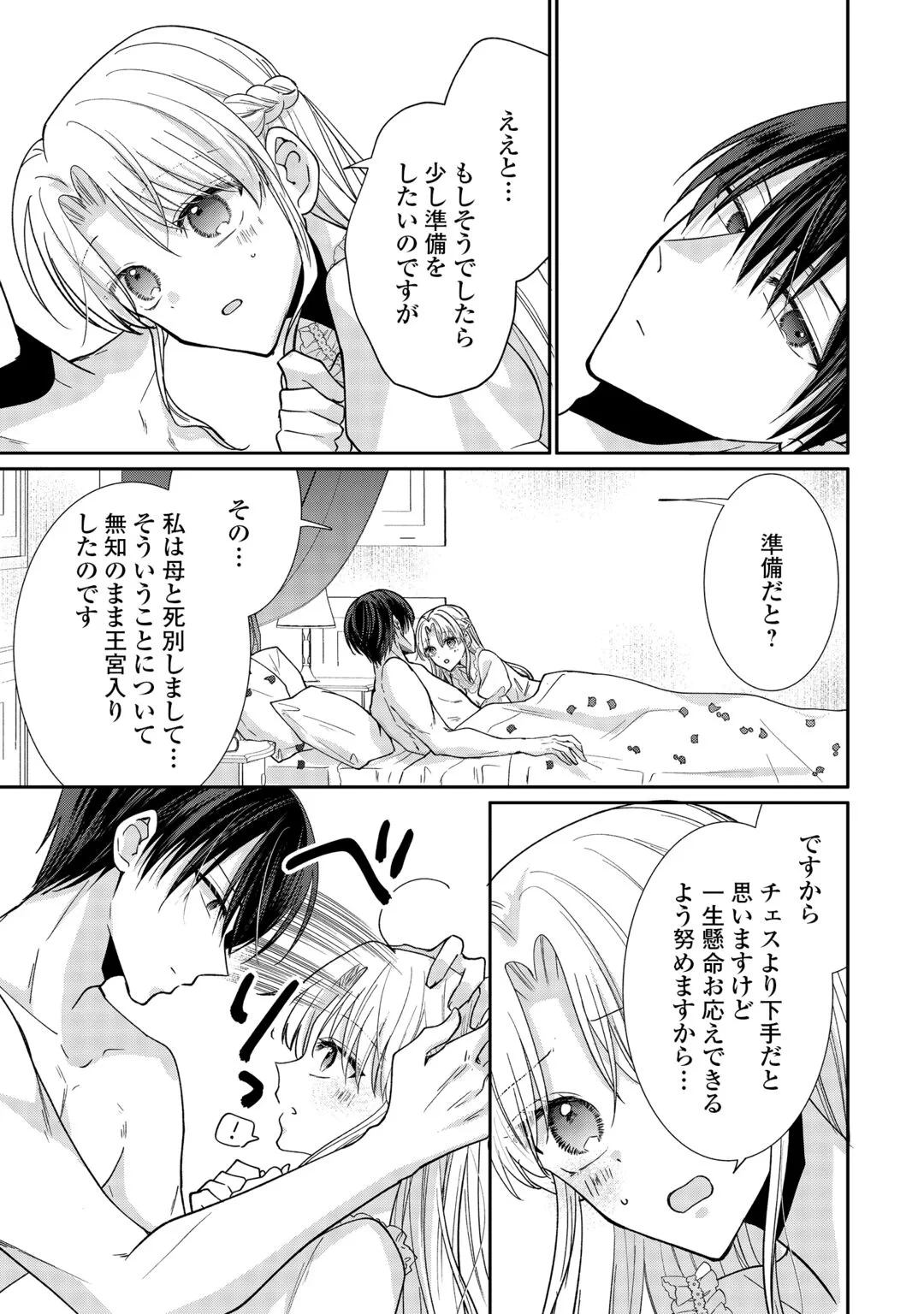 お飾りの側妃ですね?わかりました。どうぞ私のことは放っといてください! 第8話 - 9