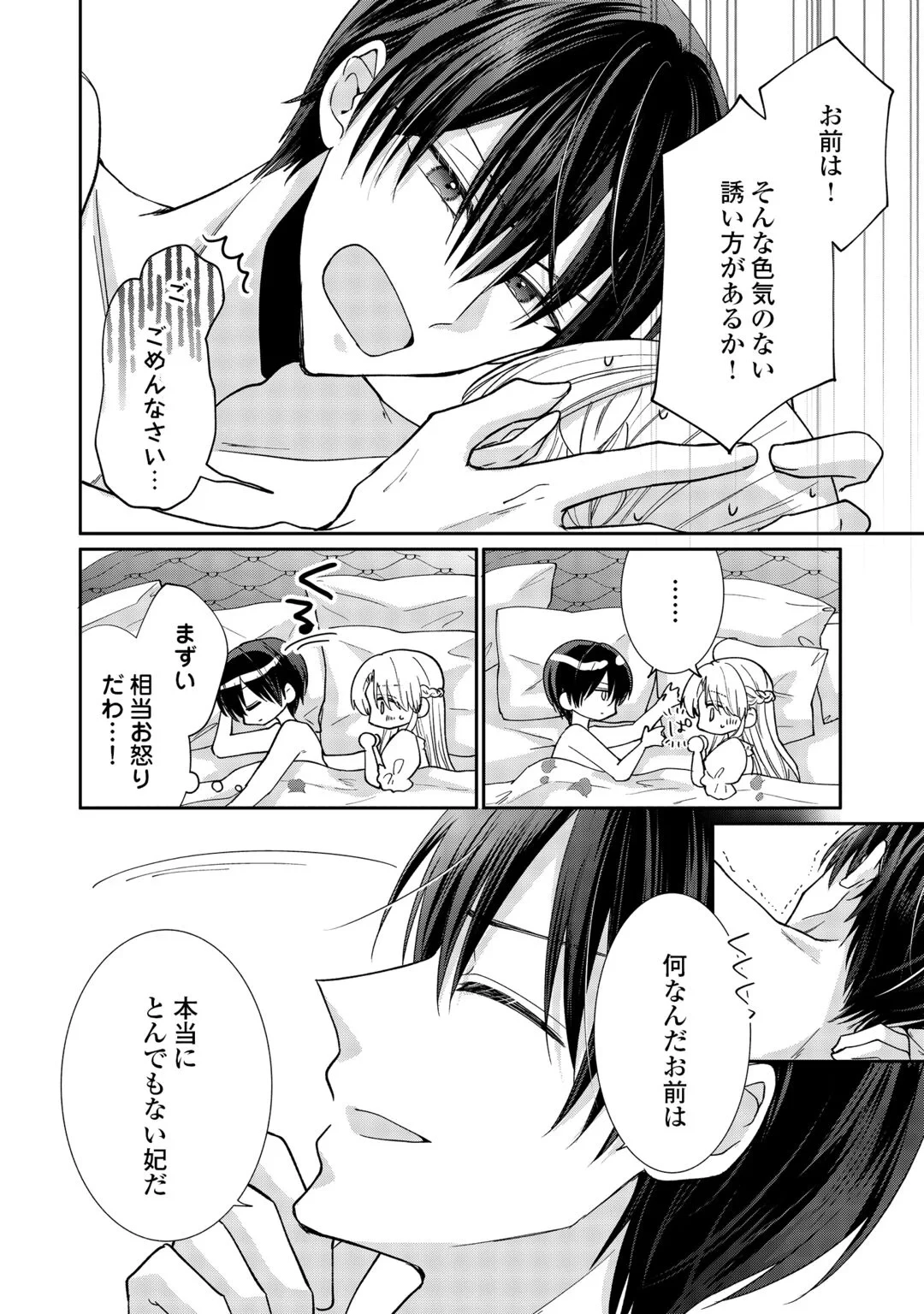 お飾りの側妃ですね?わかりました。どうぞ私のことは放っといてください! 第8話 - 10