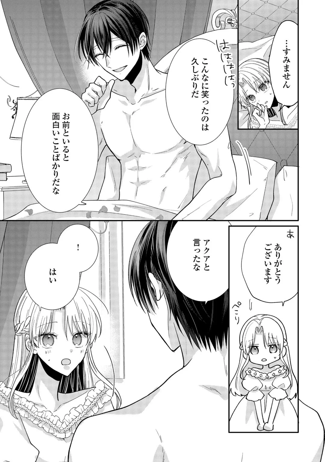 お飾りの側妃ですね?わかりました。どうぞ私のことは放っといてください! 第8話 - 11