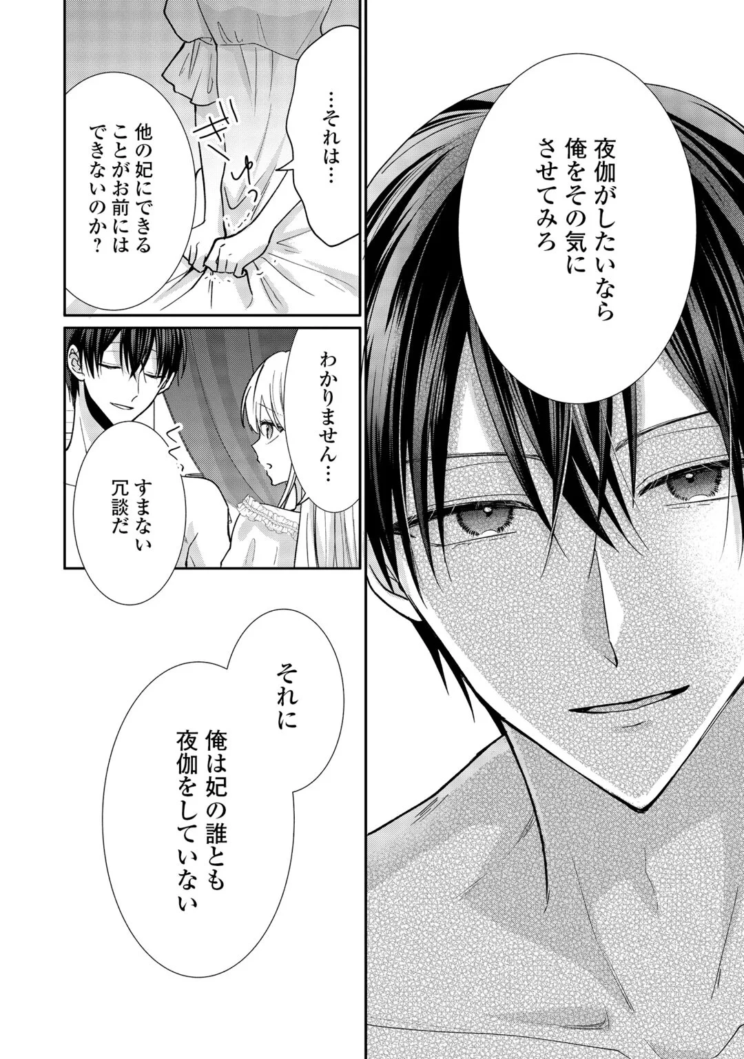 お飾りの側妃ですね?わかりました。どうぞ私のことは放っといてください! 第8話 - 12