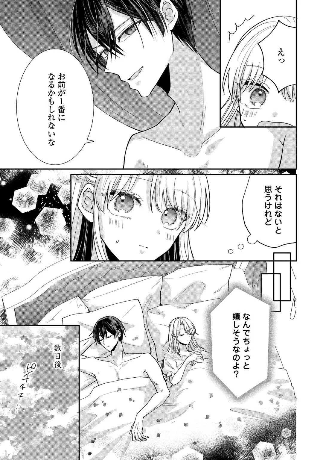 お飾りの側妃ですね?わかりました。どうぞ私のことは放っといてください! 第8話 - 13