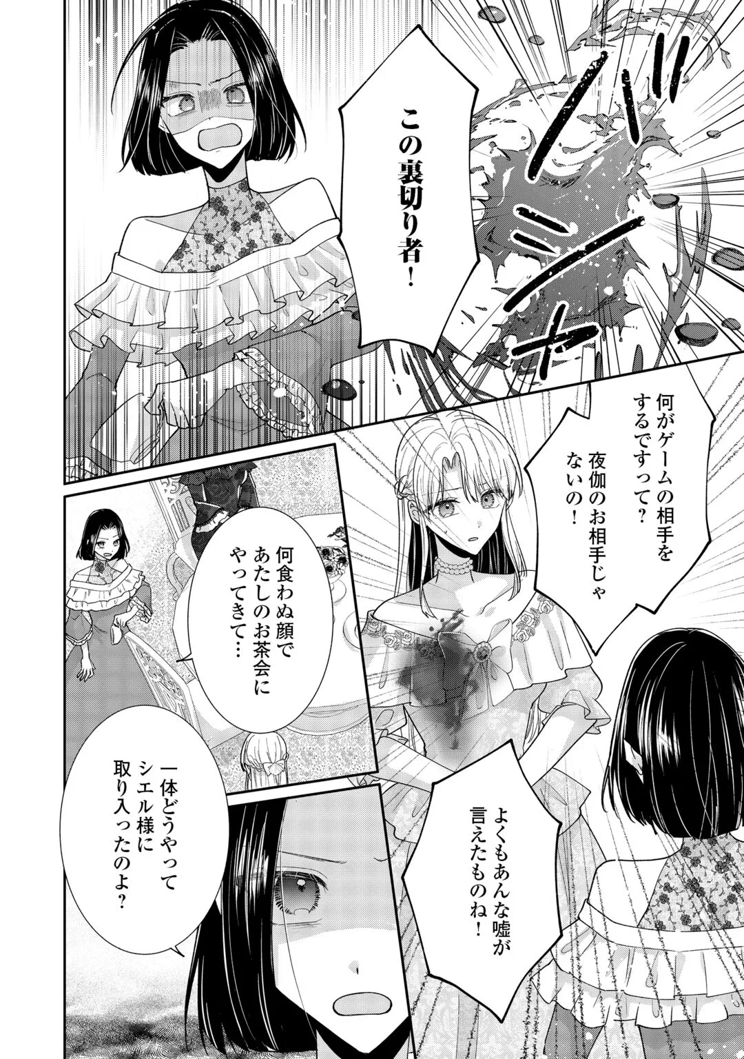 お飾りの側妃ですね?わかりました。どうぞ私のことは放っといてください! 第8話 - 14