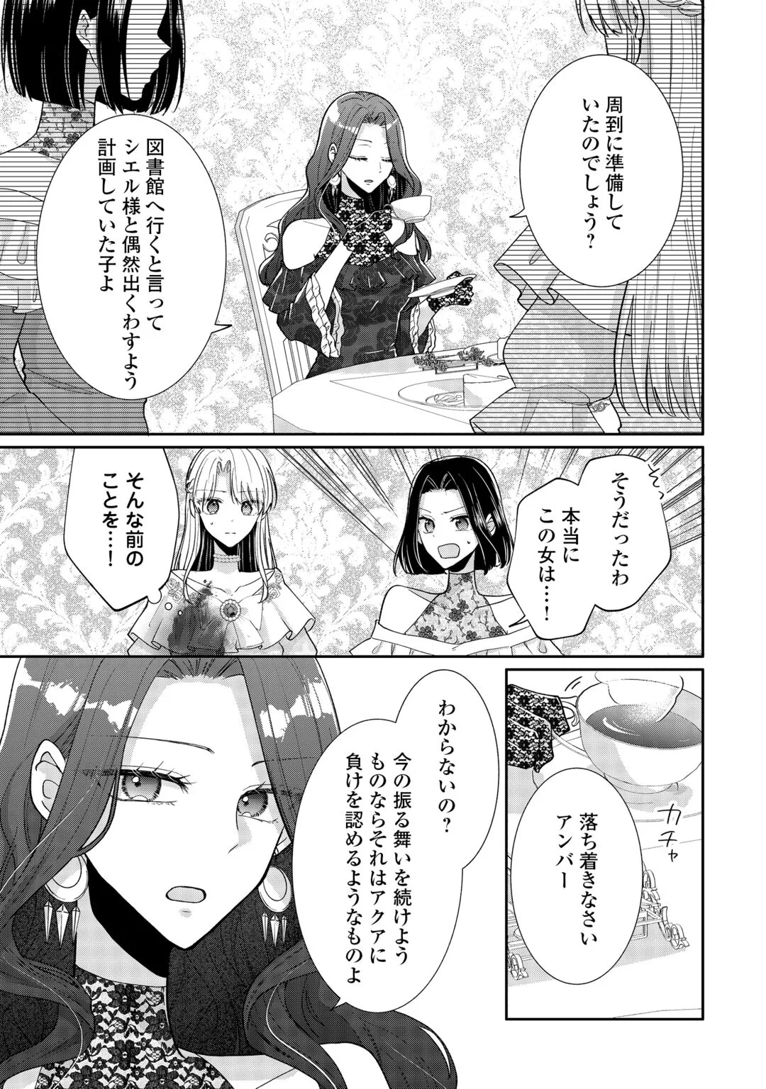 お飾りの側妃ですね?わかりました。どうぞ私のことは放っといてください! 第8話 - 15