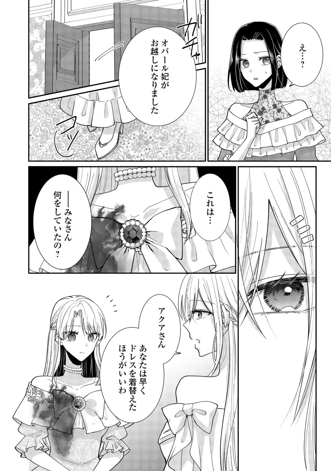 お飾りの側妃ですね?わかりました。どうぞ私のことは放っといてください! 第8話 - 16