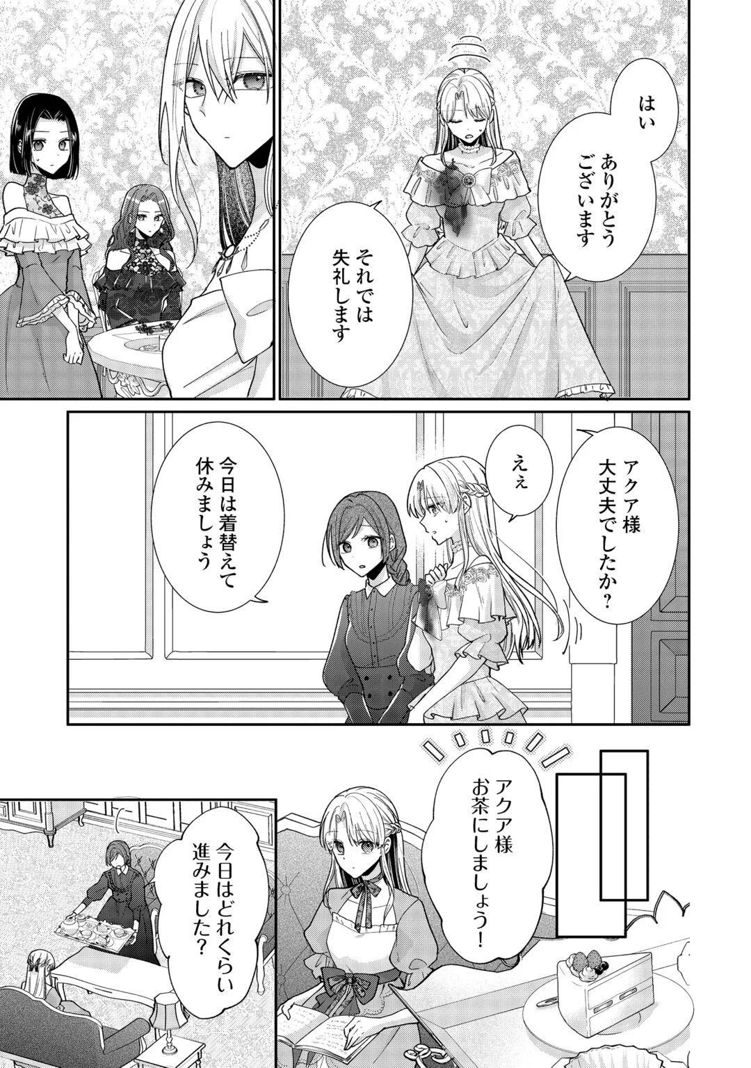 お飾りの側妃ですね?わかりました。どうぞ私のことは放っといてください! 第8話 - 17