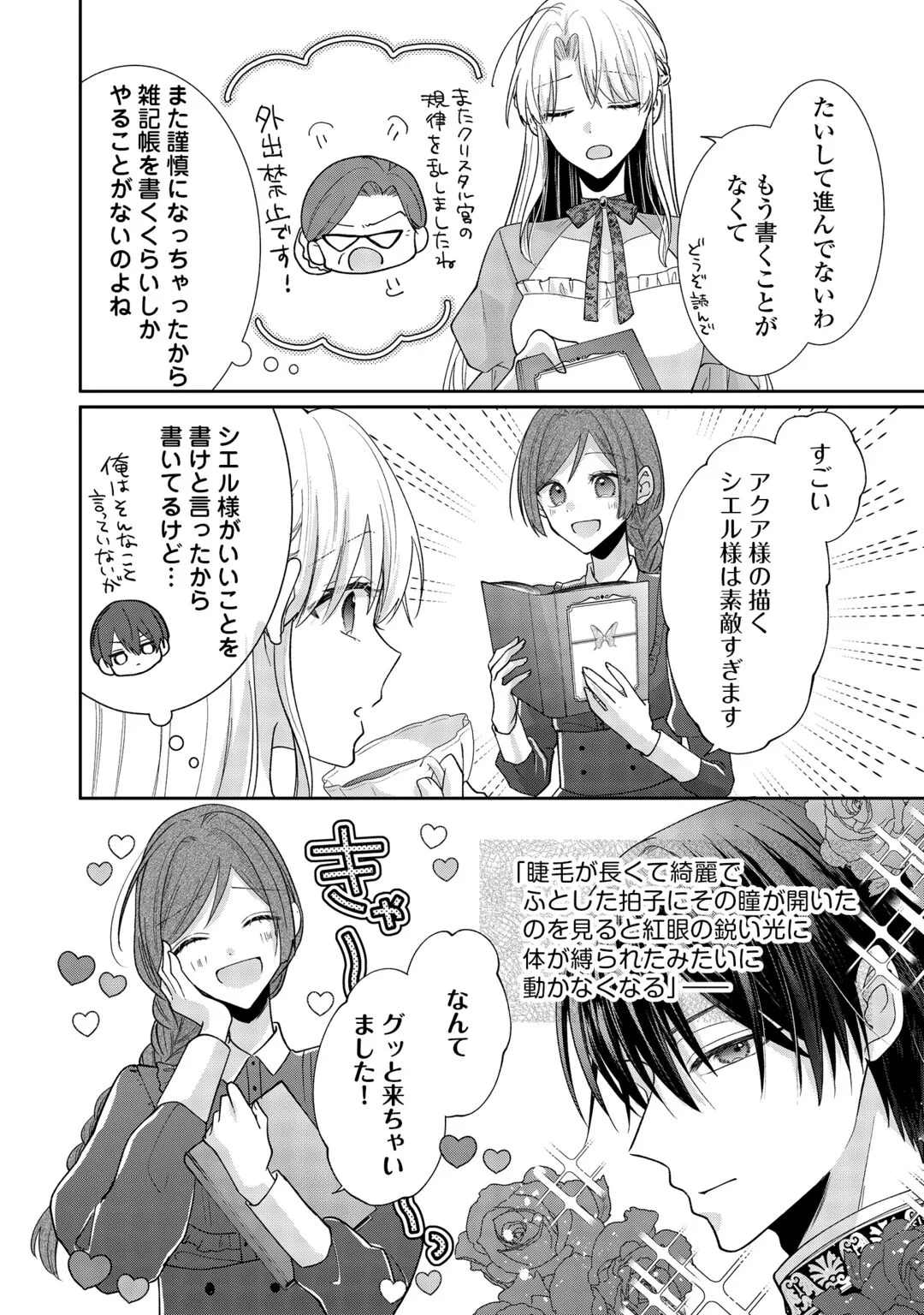 お飾りの側妃ですね?わかりました。どうぞ私のことは放っといてください! 第8話 - 18