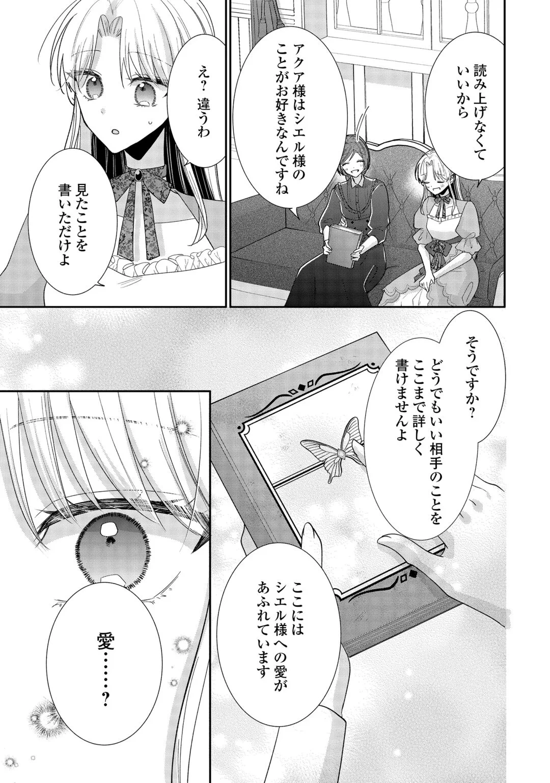 お飾りの側妃ですね?わかりました。どうぞ私のことは放っといてください! 第8話 - 19