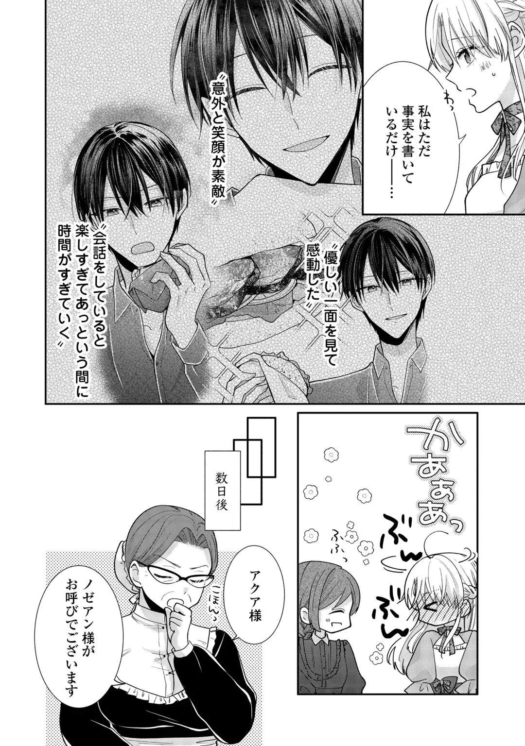 お飾りの側妃ですね?わかりました。どうぞ私のことは放っといてください! 第8話 - 20