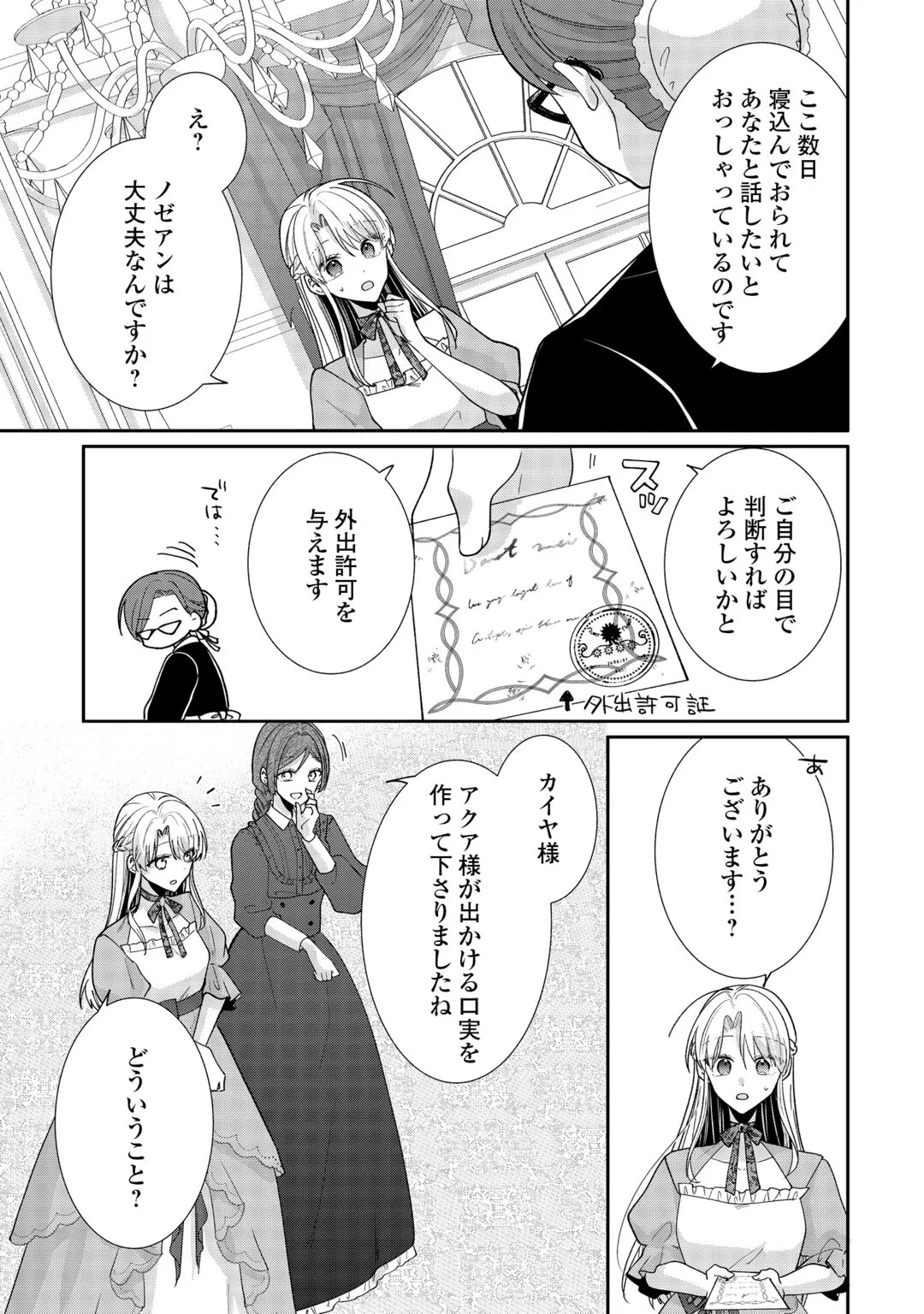お飾りの側妃ですね?わかりました。どうぞ私のことは放っといてください! 第8話 - 21