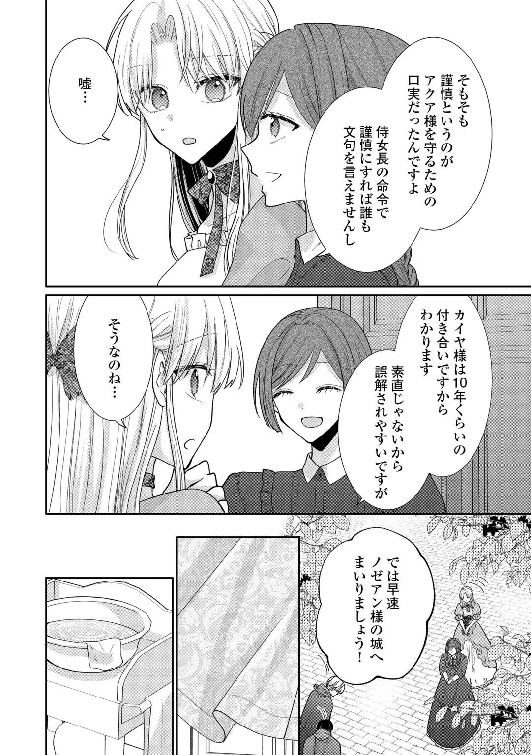 お飾りの側妃ですね?わかりました。どうぞ私のことは放っといてください! 第8話 - 22