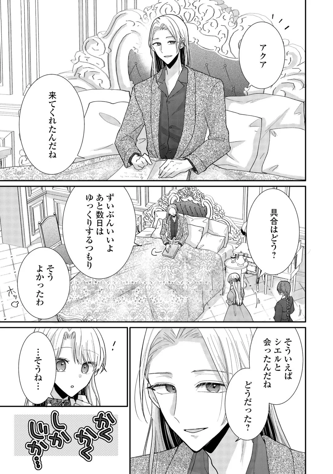 お飾りの側妃ですね?わかりました。どうぞ私のことは放っといてください! 第8話 - 23