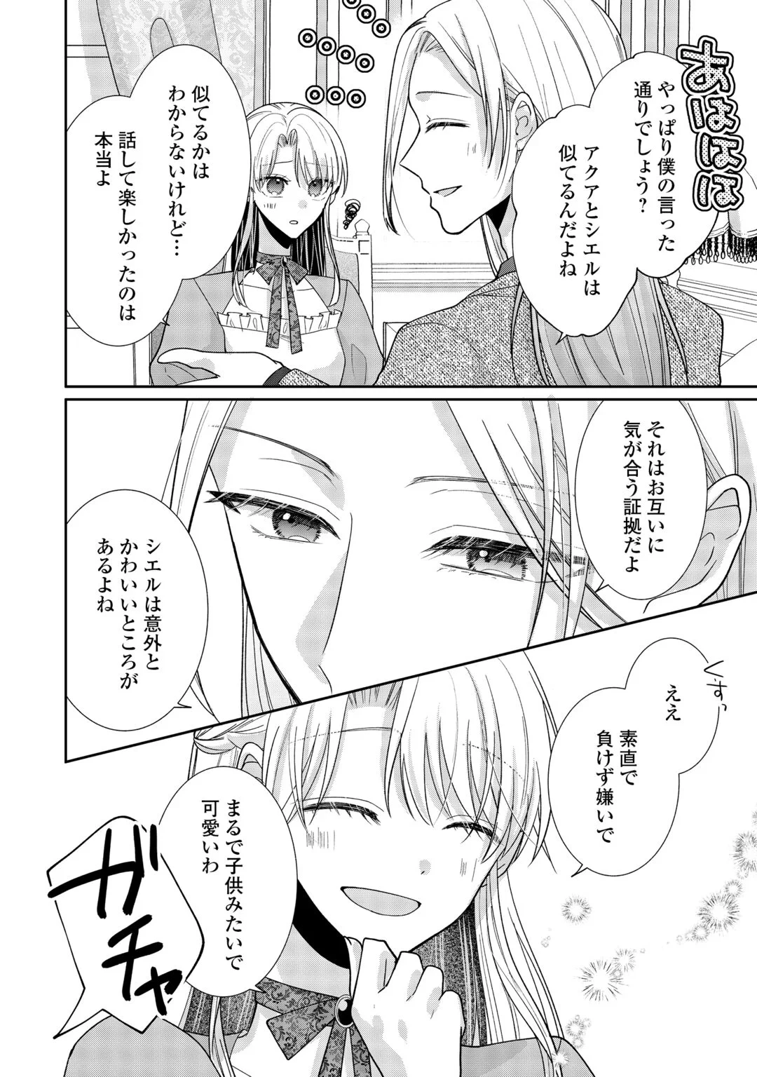 お飾りの側妃ですね?わかりました。どうぞ私のことは放っといてください! 第8話 - 24