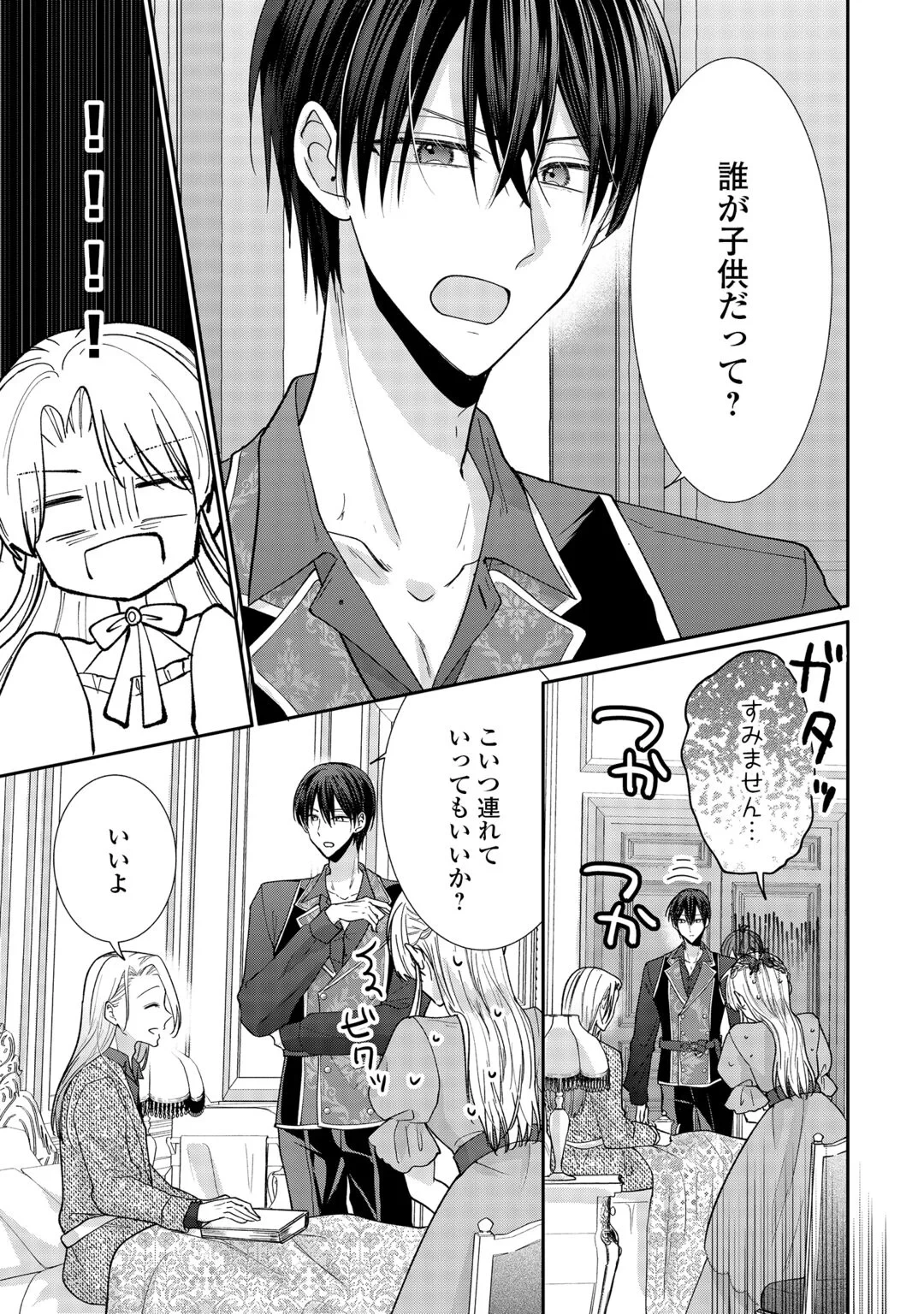 お飾りの側妃ですね?わかりました。どうぞ私のことは放っといてください! 第8話 - 25