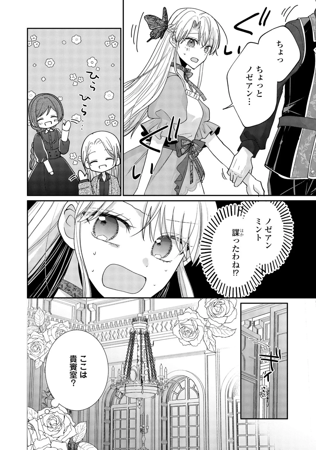 お飾りの側妃ですね?わかりました。どうぞ私のことは放っといてください! 第8話 - 26