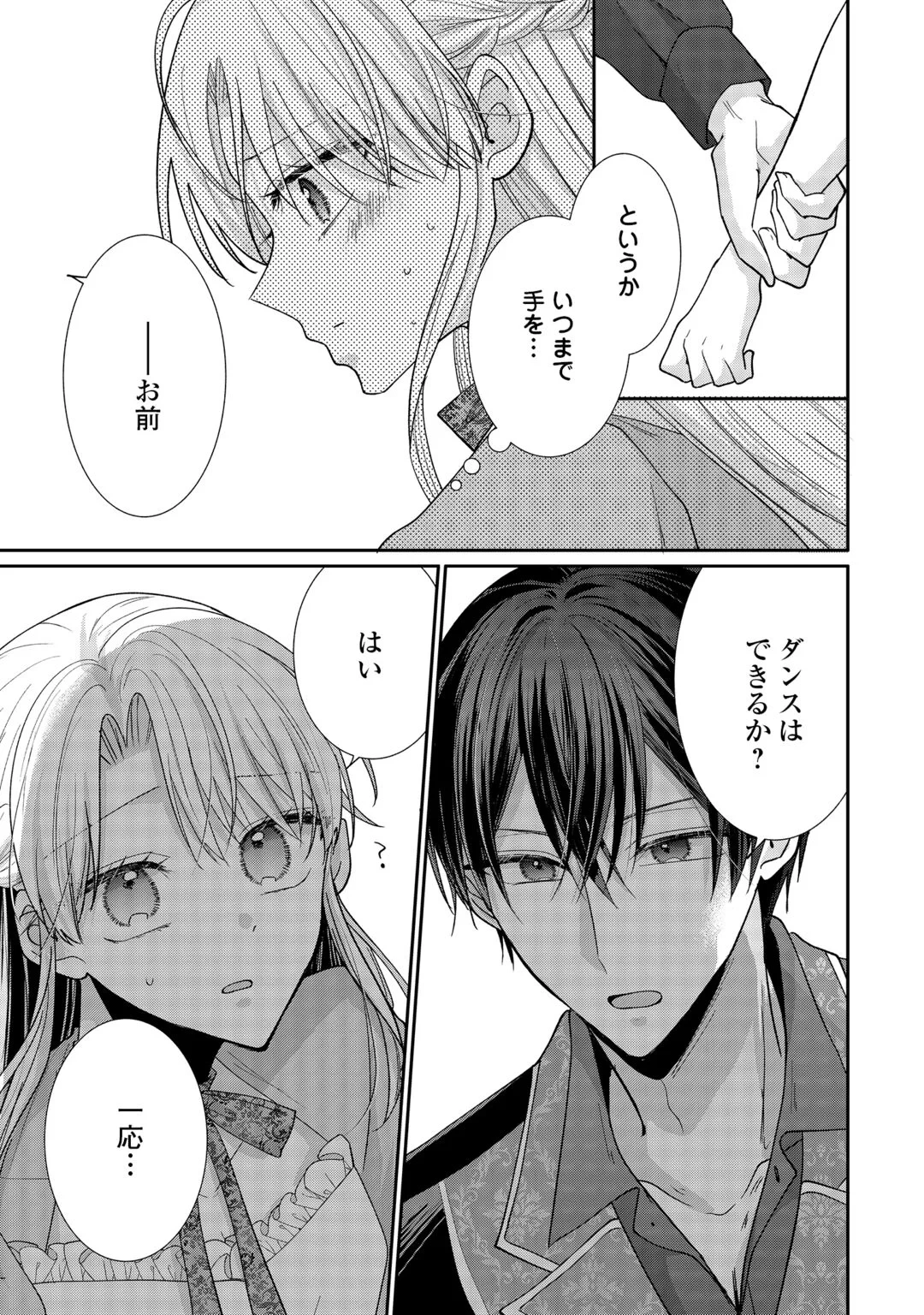 お飾りの側妃ですね?わかりました。どうぞ私のことは放っといてください! 第8話 - 27