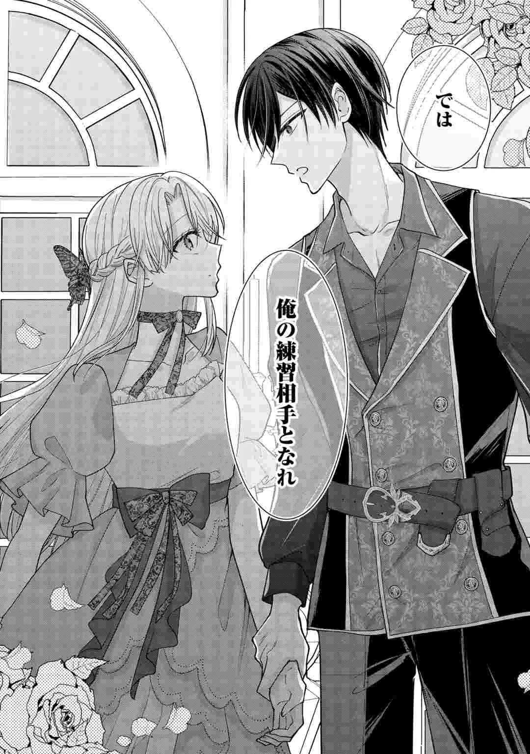 お飾りの側妃ですね?わかりました。どうぞ私のことは放っといてください! 第8話 - 28