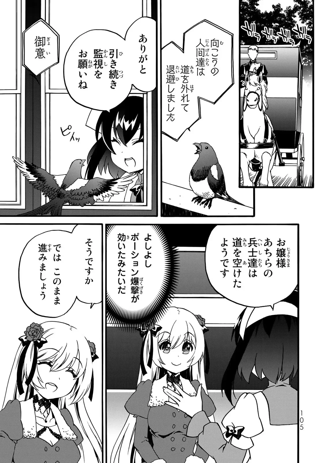 ポーション頼みで生き延びます! 続 第5話 - 23