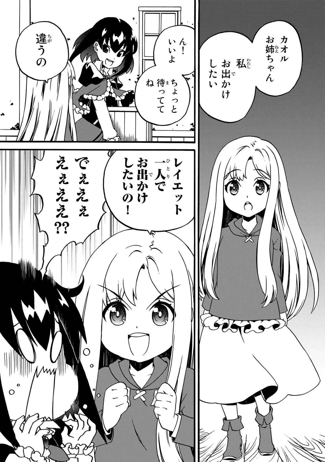 ポーション頼みで生き延びます! 続 第4話 - 1