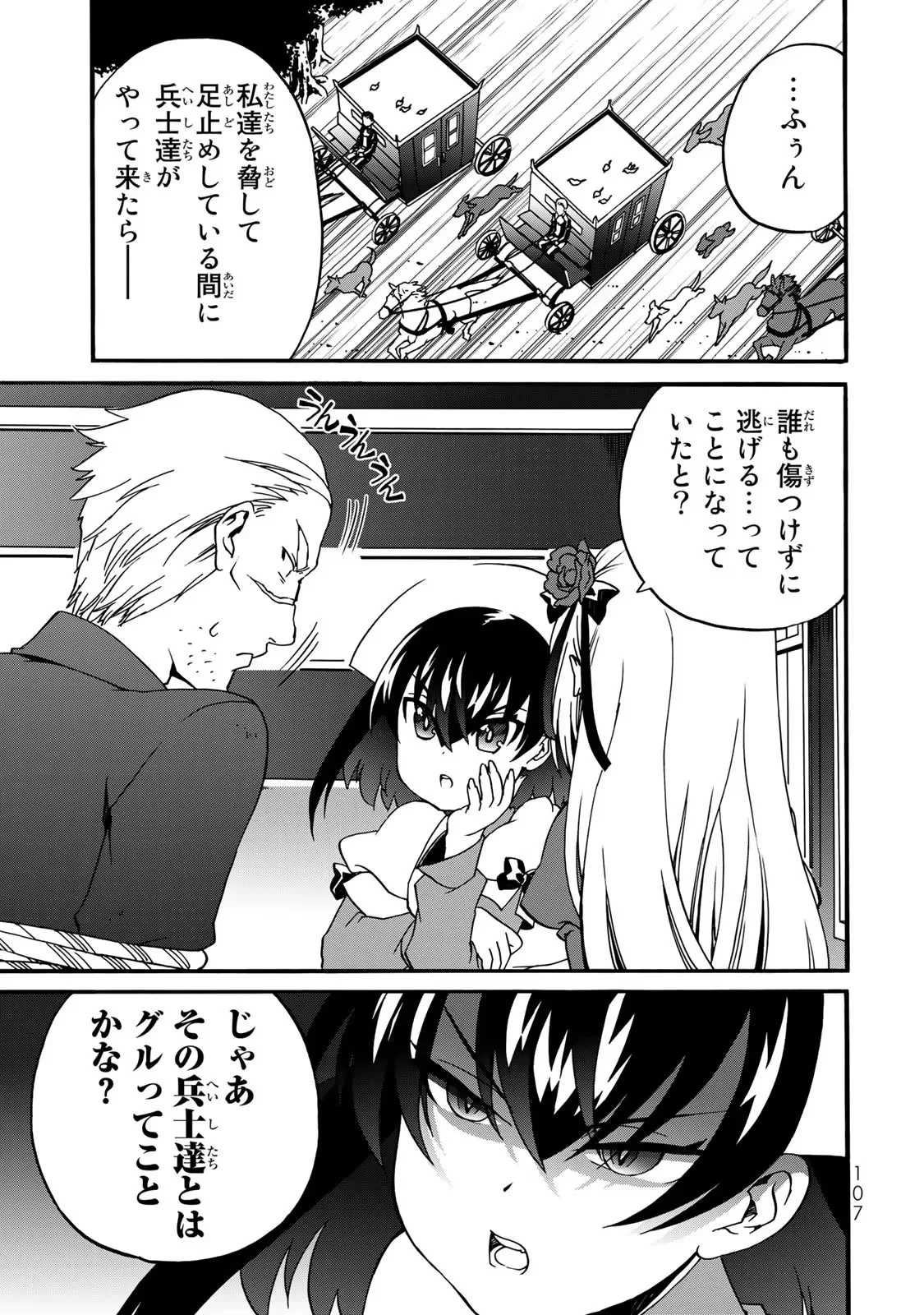 ポーション頼みで生き延びます! 続 第5話 - 25