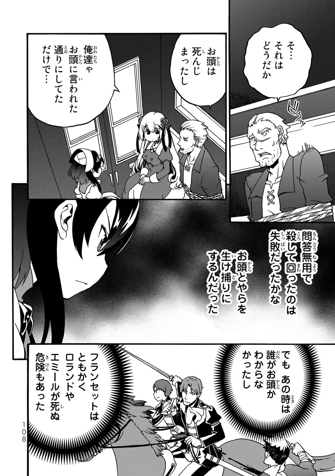 ポーション頼みで生き延びます! 続 第5話 - 26