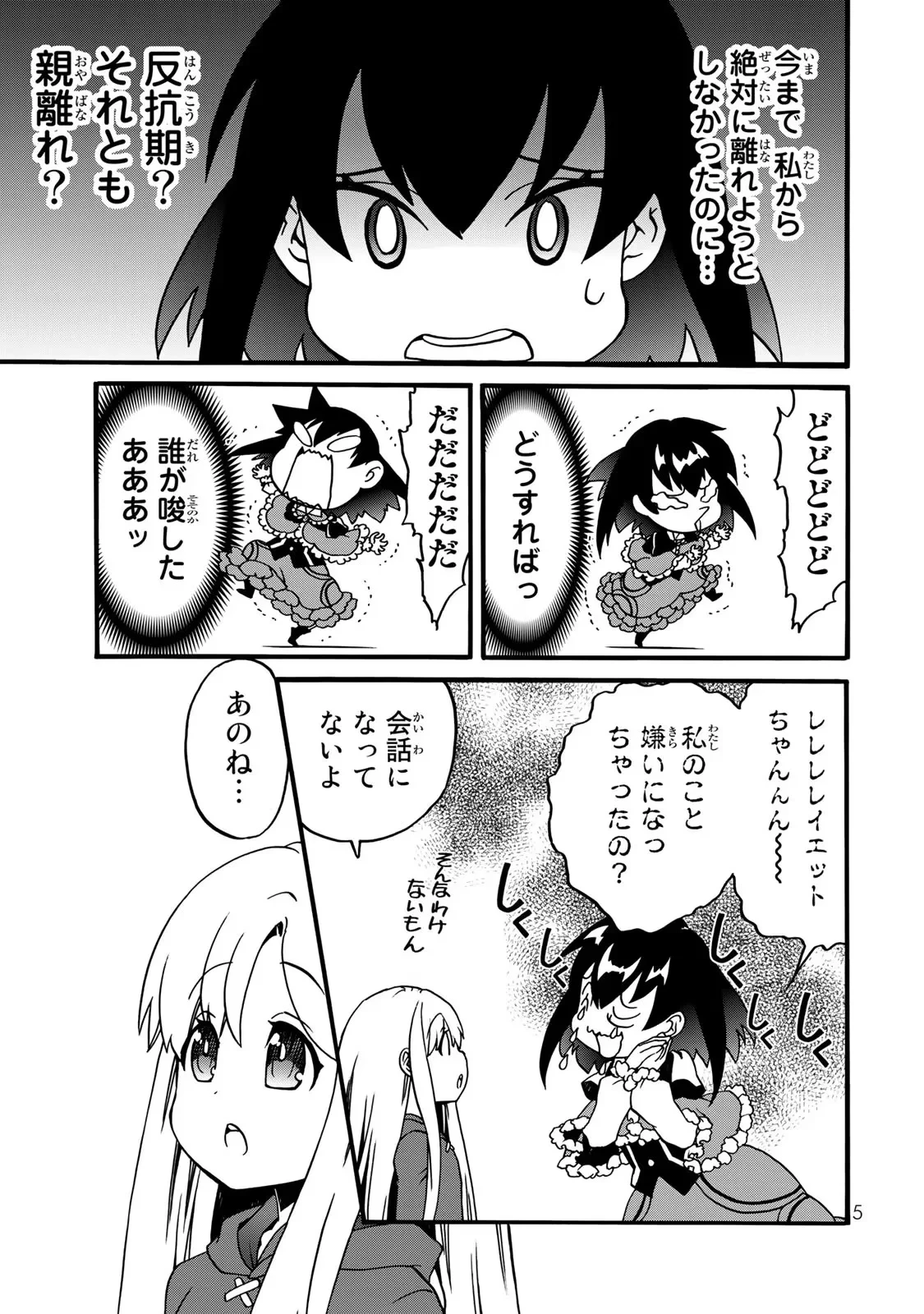 ポーション頼みで生き延びます! 続 第4話 - 3