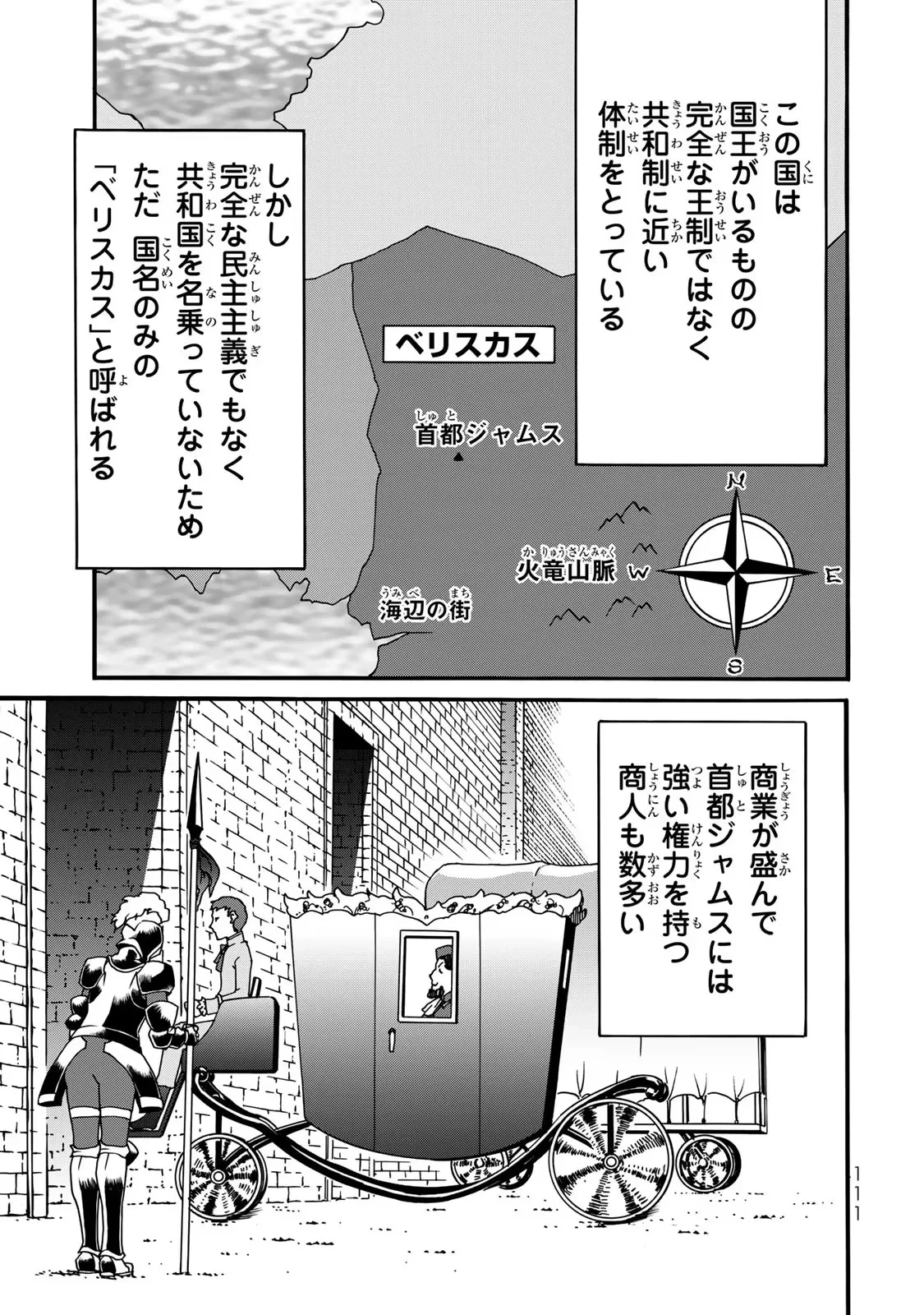 ポーション頼みで生き延びます! 続 第5話 - 29