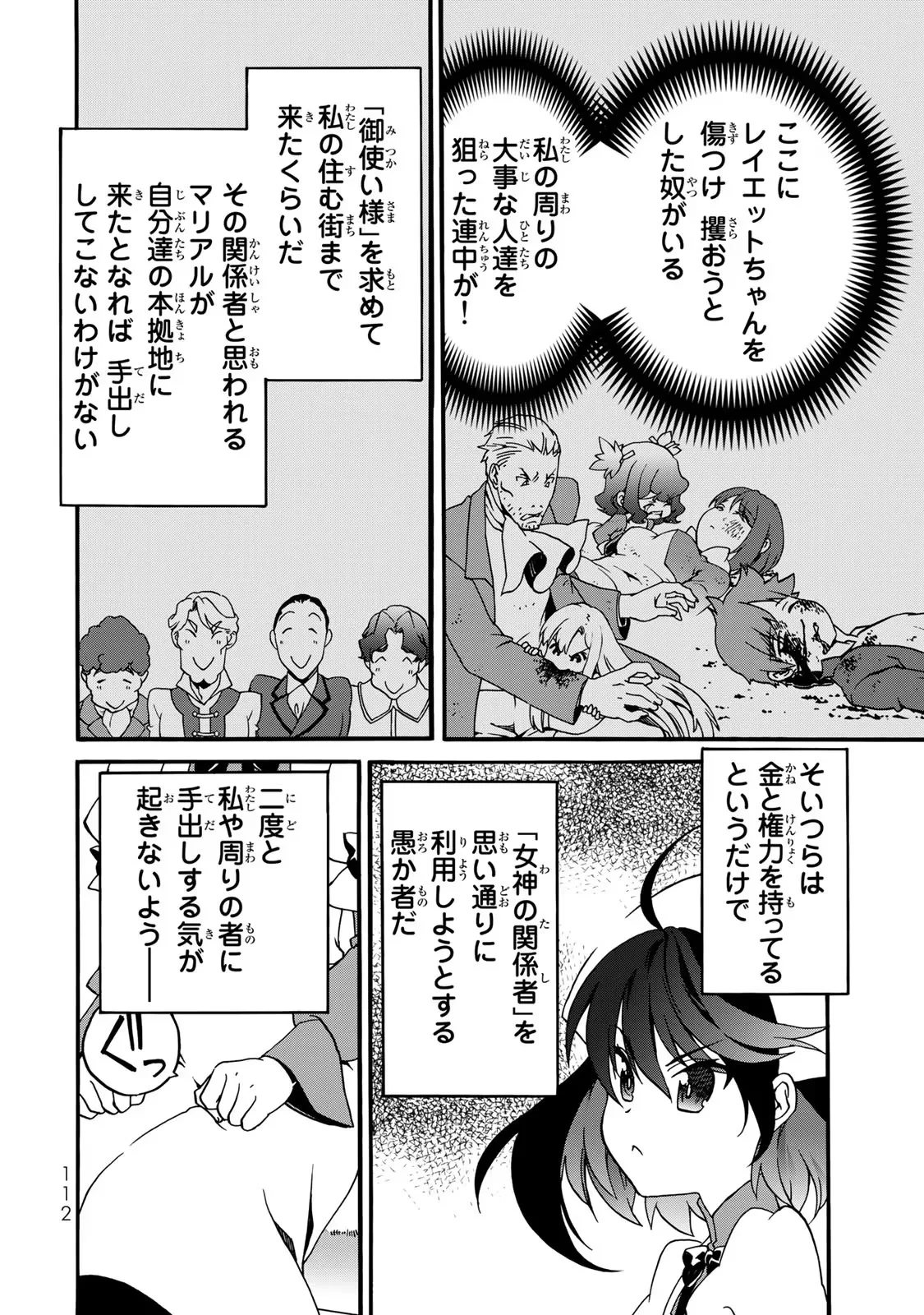 ポーション頼みで生き延びます! 続 第5話 - 30