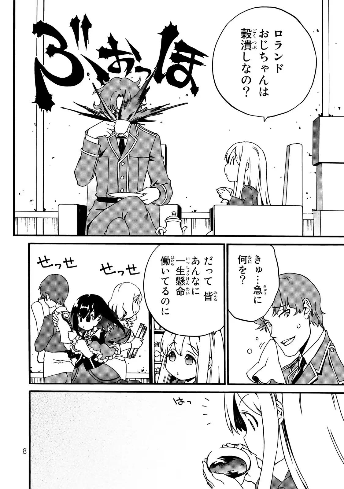 ポーション頼みで生き延びます! 続 第4話 - 6