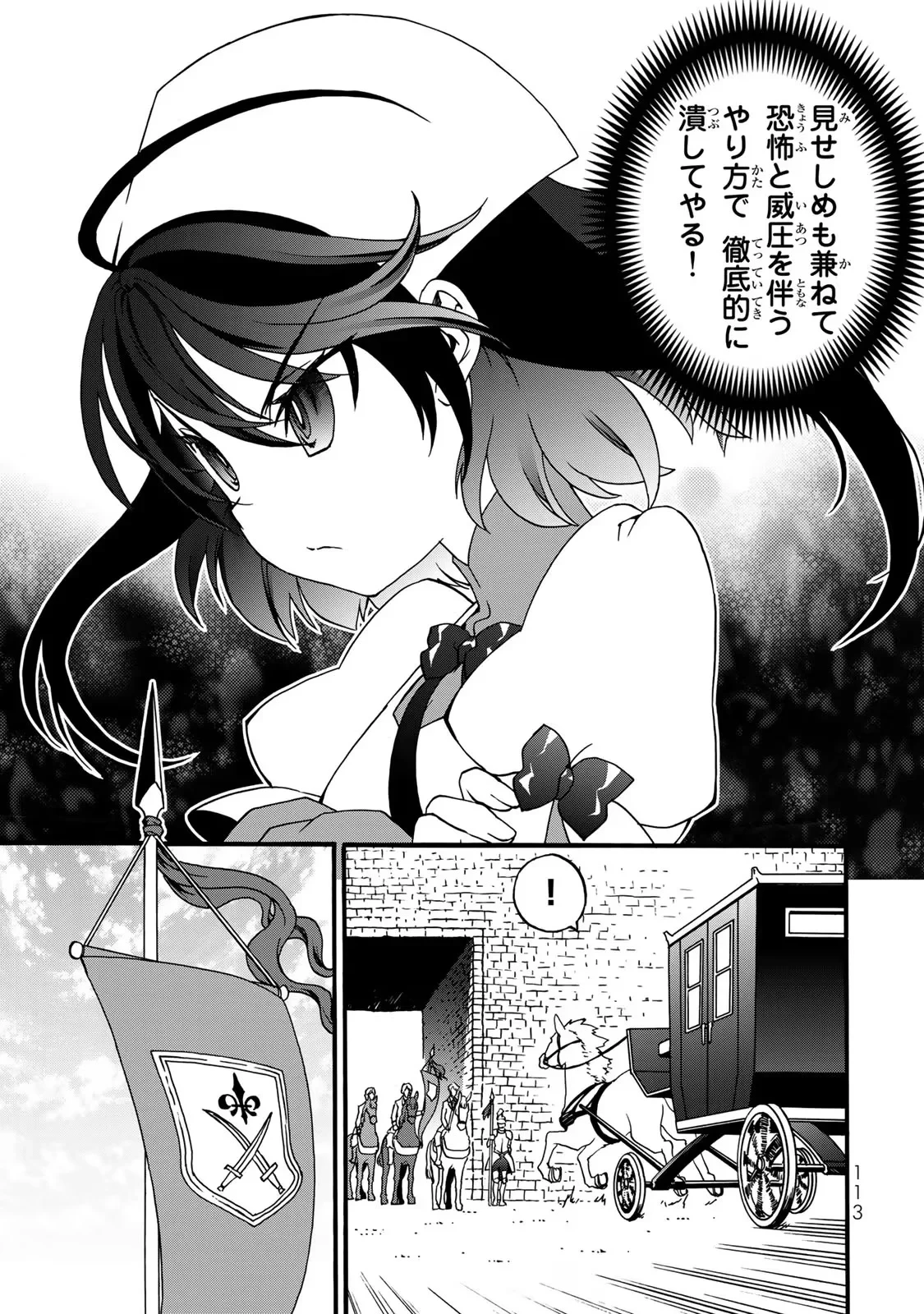 ポーション頼みで生き延びます! 続 第5話 - 31
