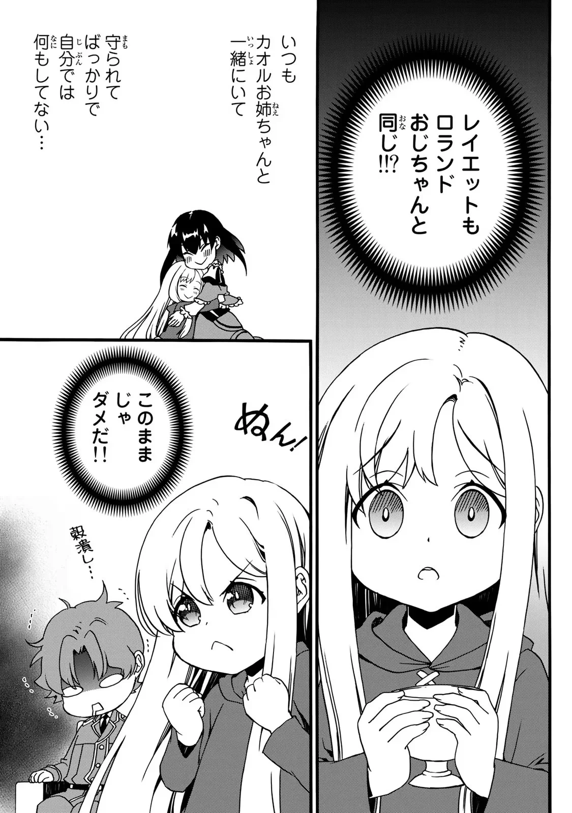 ポーション頼みで生き延びます! 続 第4話 - 7