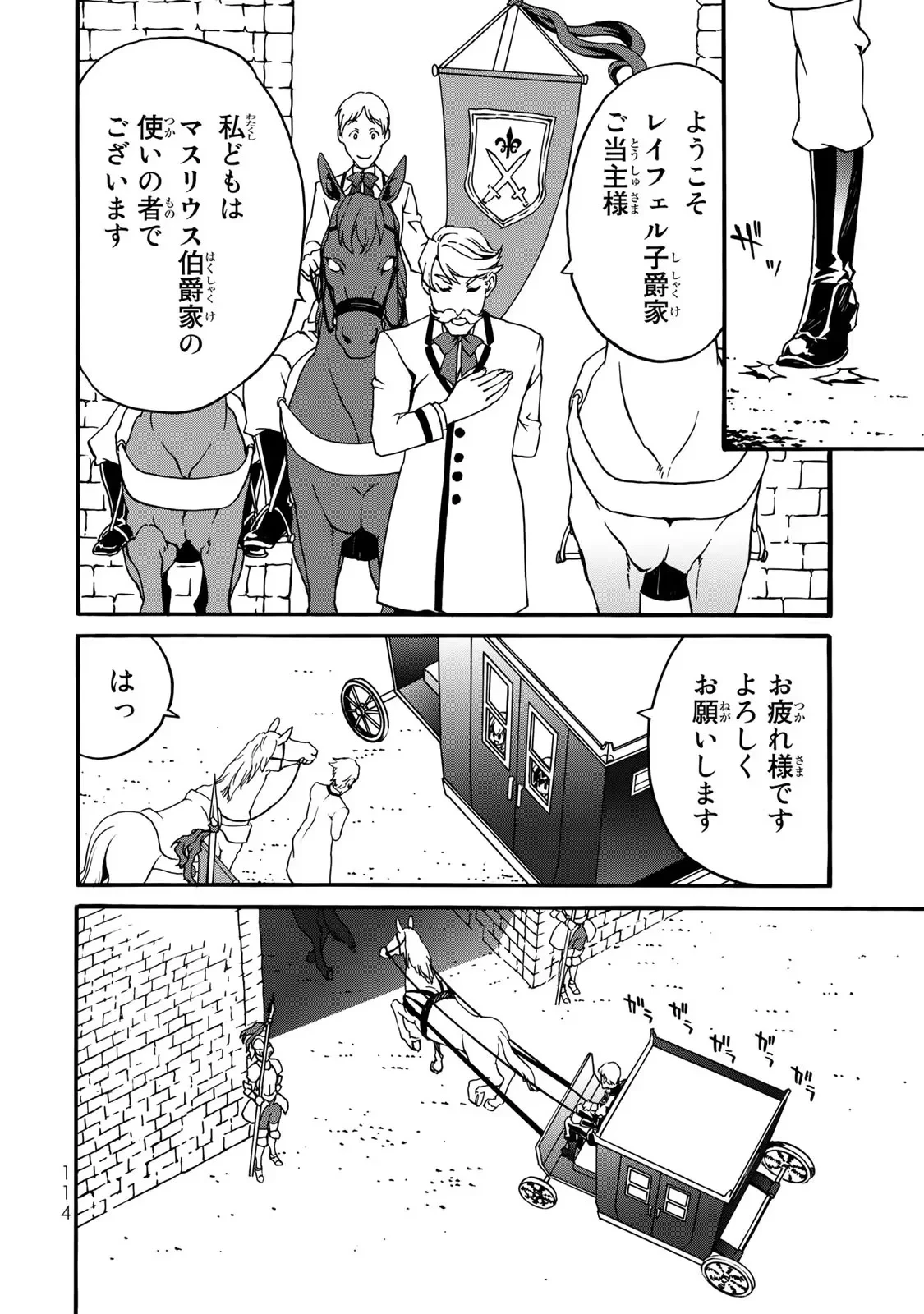 ポーション頼みで生き延びます! 続 第5話 - 32