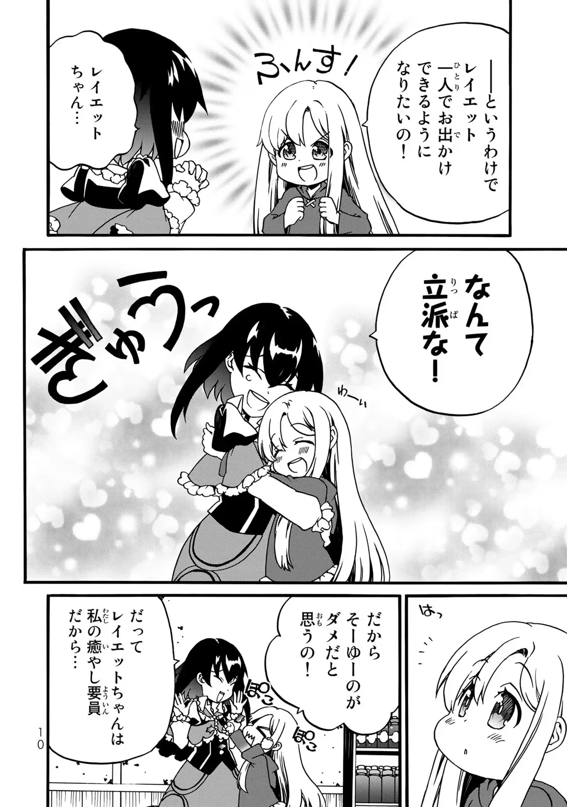 ポーション頼みで生き延びます! 続 第4話 - 8