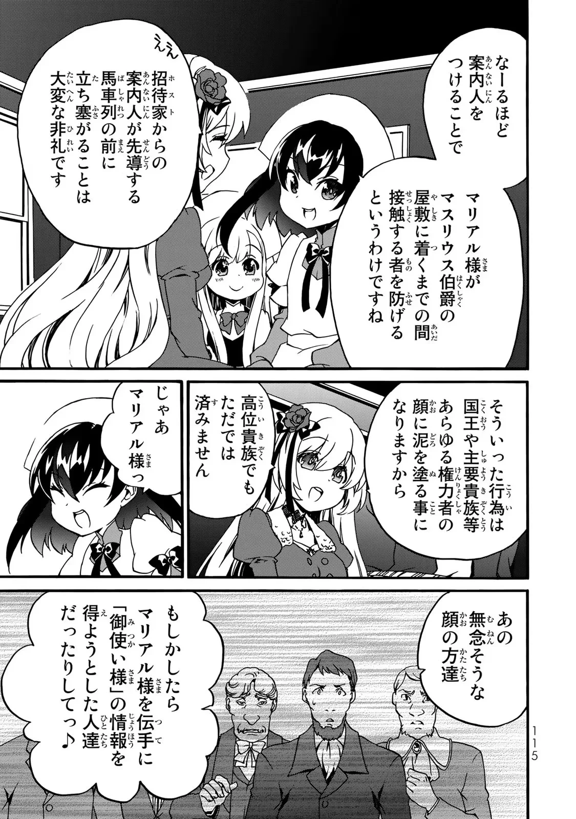 ポーション頼みで生き延びます! 続 第5話 - 33