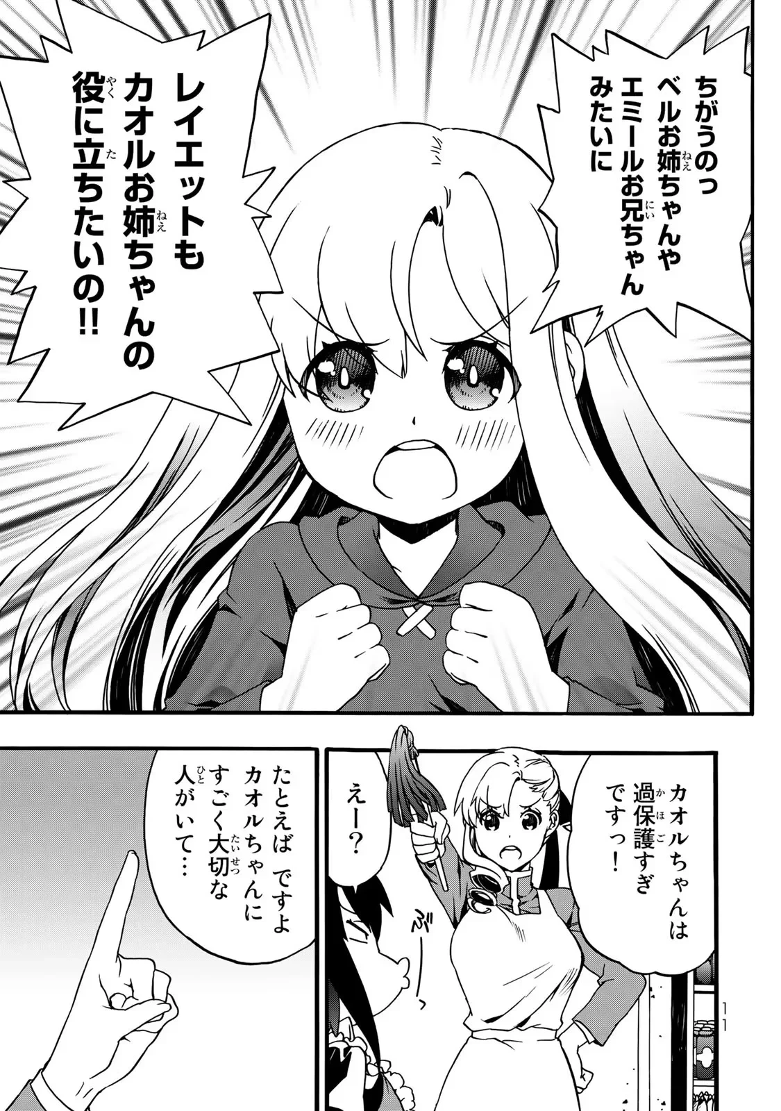 ポーション頼みで生き延びます! 続 第4話 - 9