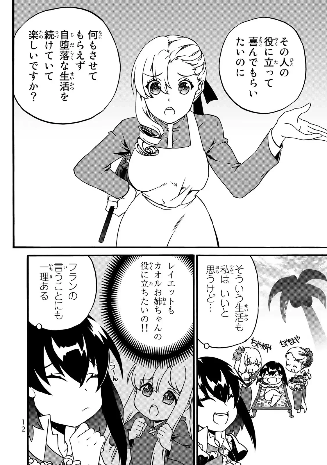 ポーション頼みで生き延びます! 続 第4話 - 10
