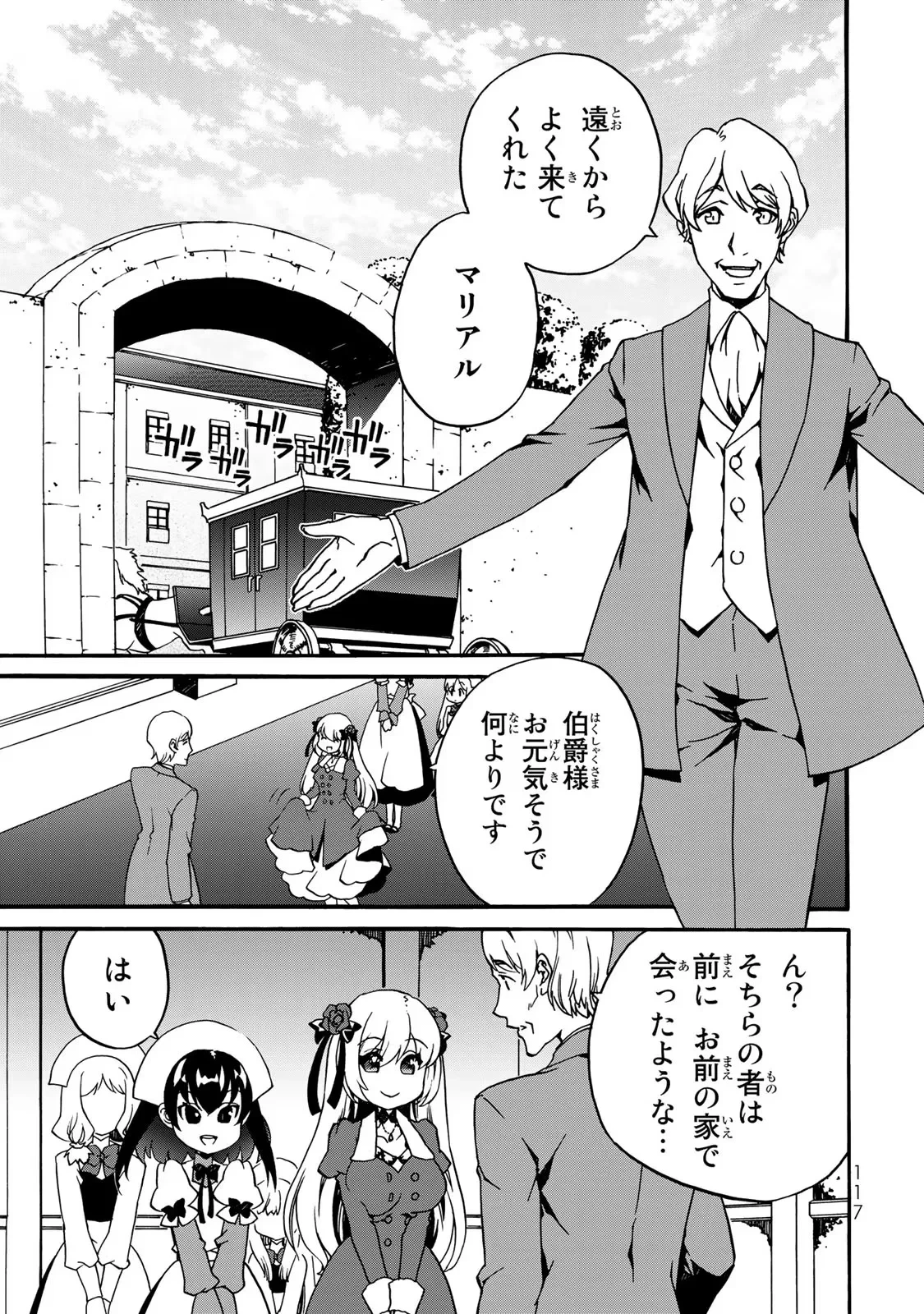 ポーション頼みで生き延びます! 続 第5話 - 35