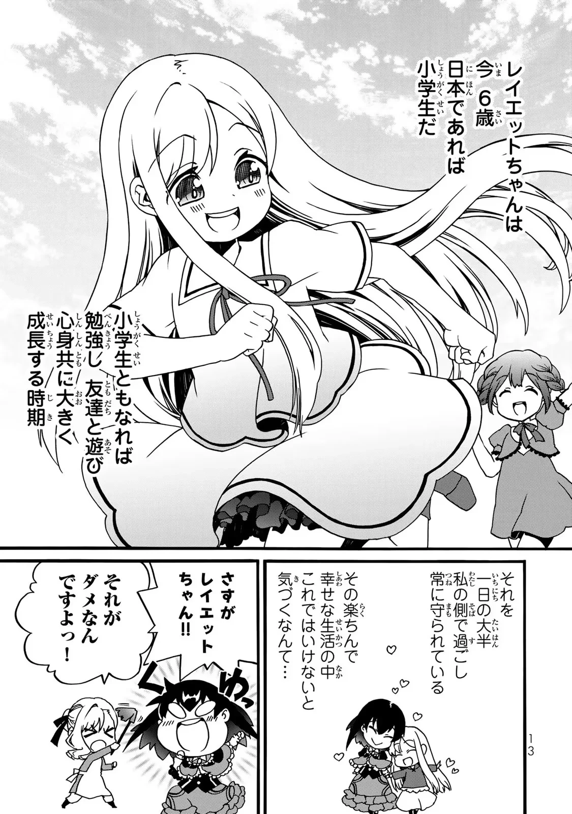 ポーション頼みで生き延びます! 続 第4話 - 11