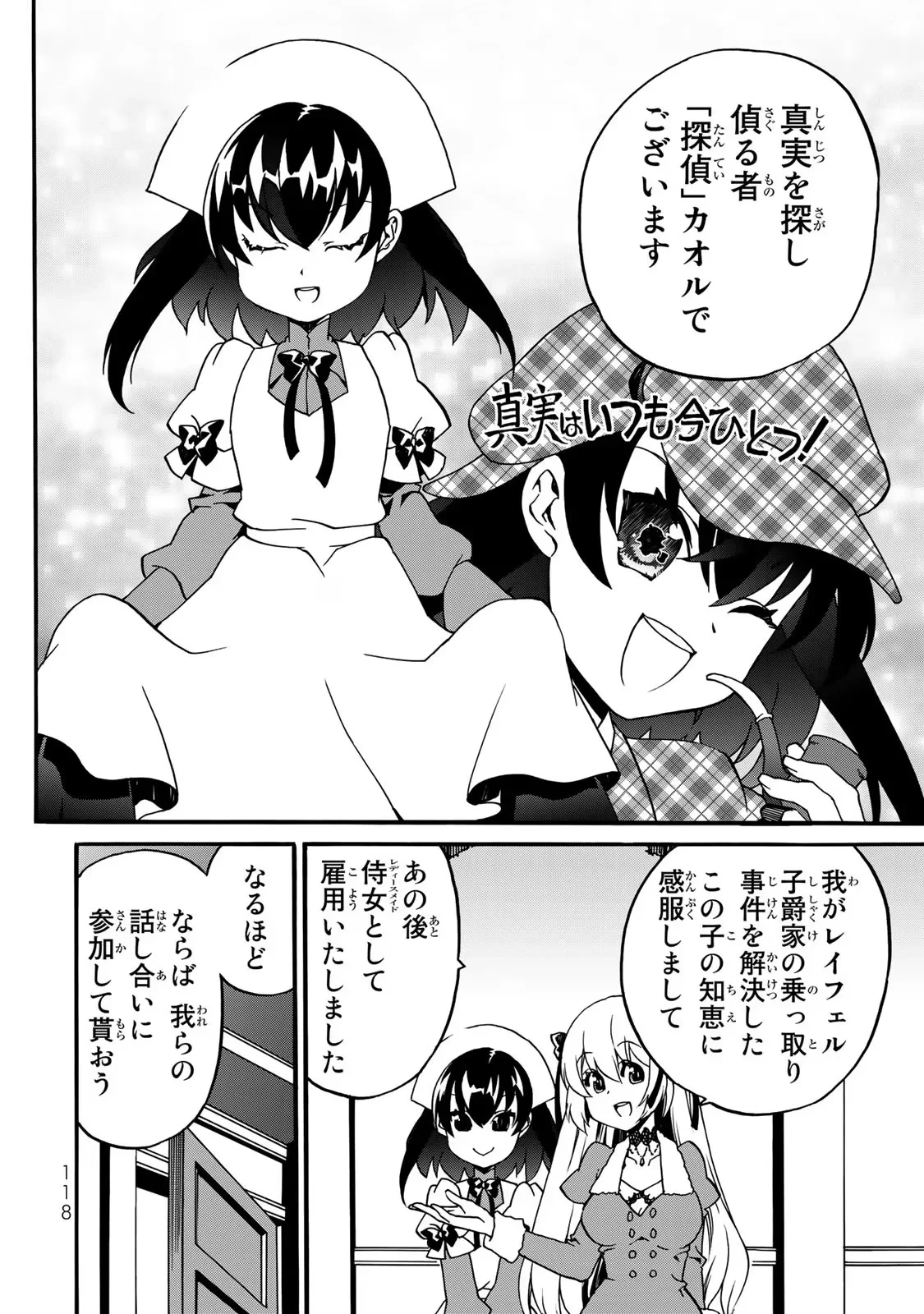 ポーション頼みで生き延びます! 続 第5話 - 36