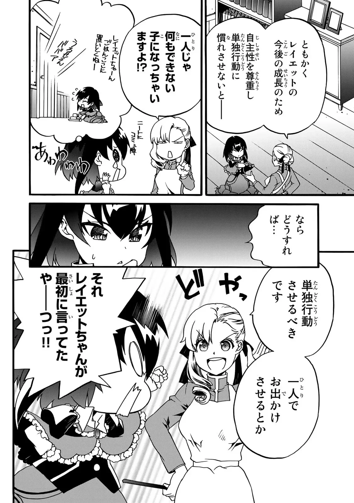 ポーション頼みで生き延びます! 続 第4話 - 12