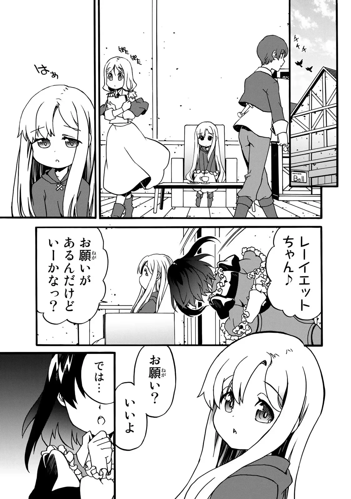 ポーション頼みで生き延びます! 続 第4話 - 13