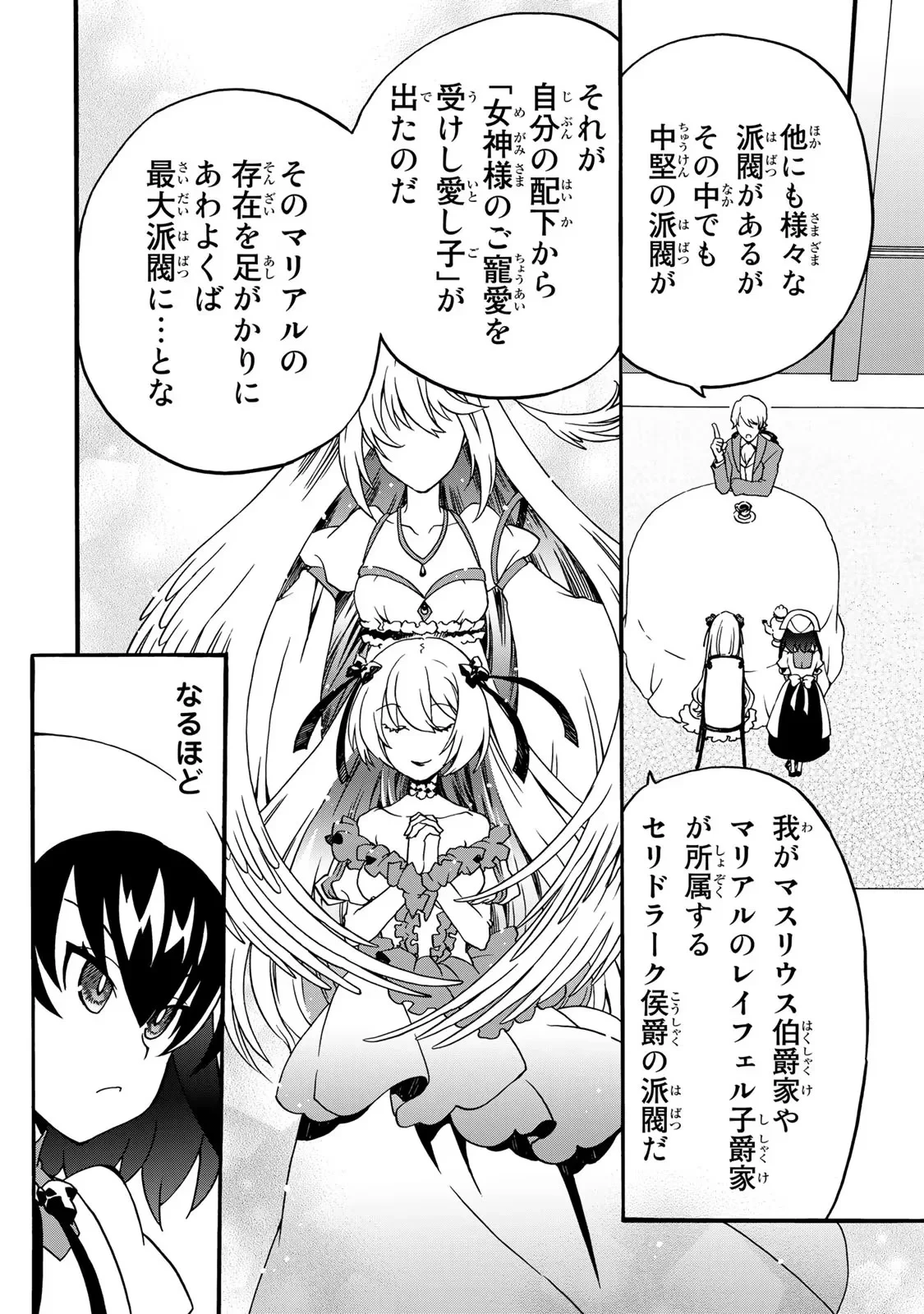 ポーション頼みで生き延びます! 続 第5話 - 38