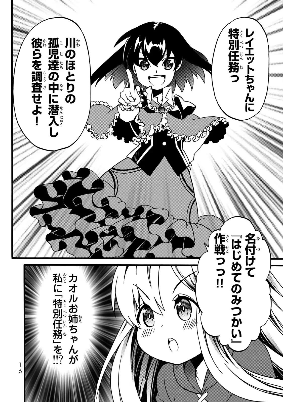 ポーション頼みで生き延びます! 続 第4話 - 14