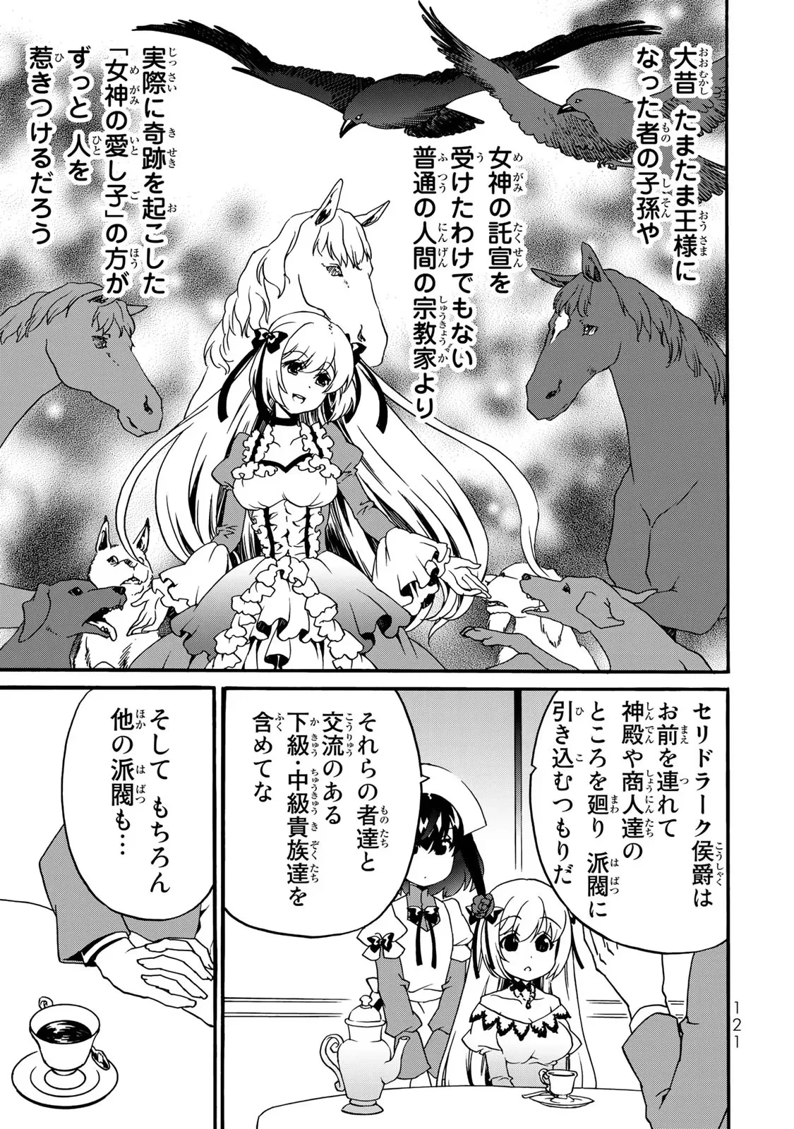 ポーション頼みで生き延びます! 続 第5話 - 39