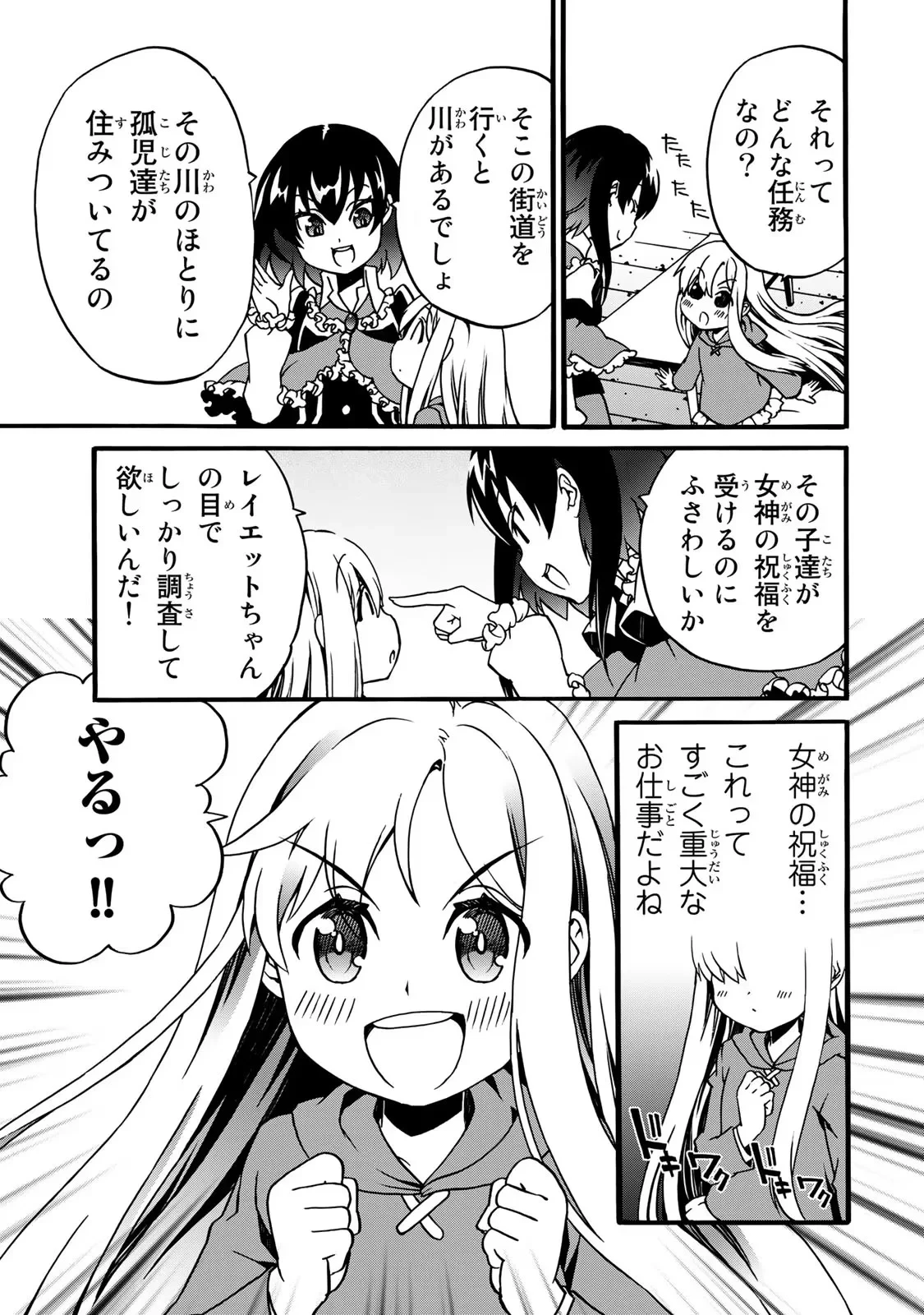 ポーション頼みで生き延びます! 続 第4話 - 15