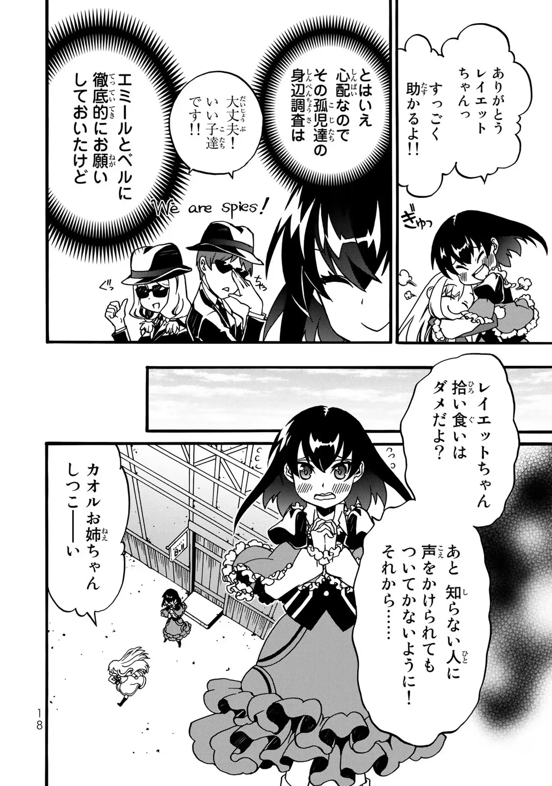 ポーション頼みで生き延びます! 続 第4話 - 16