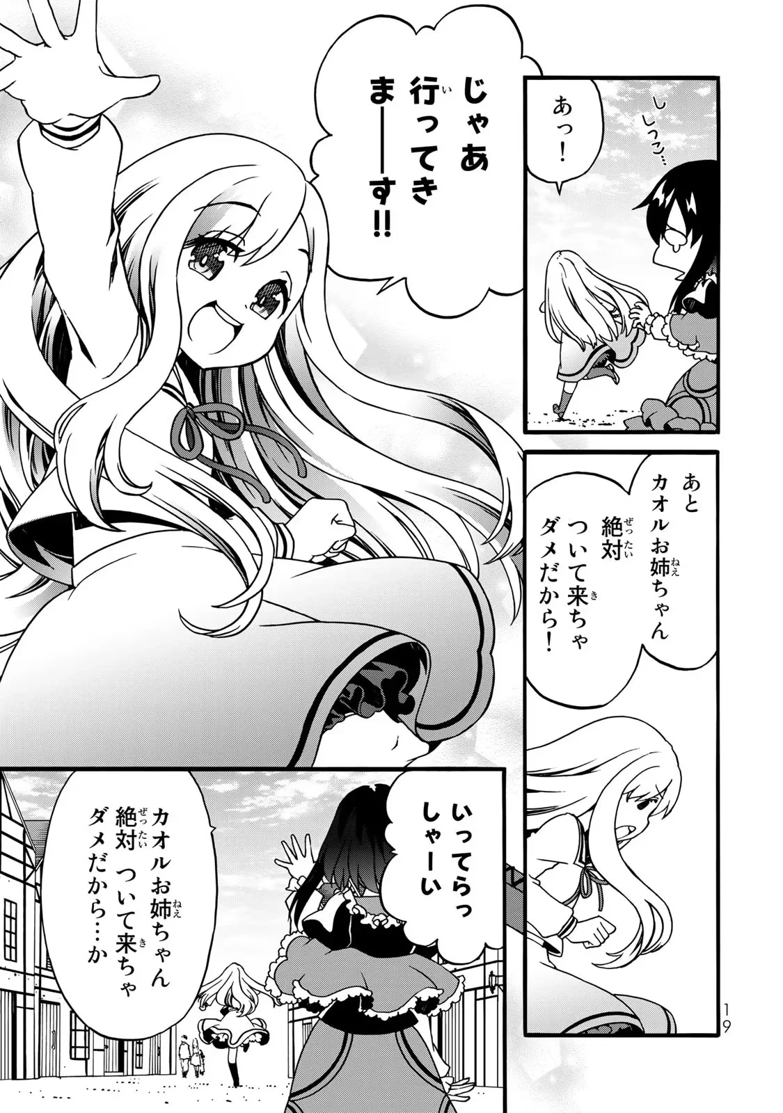 ポーション頼みで生き延びます! 続 第4話 - 17