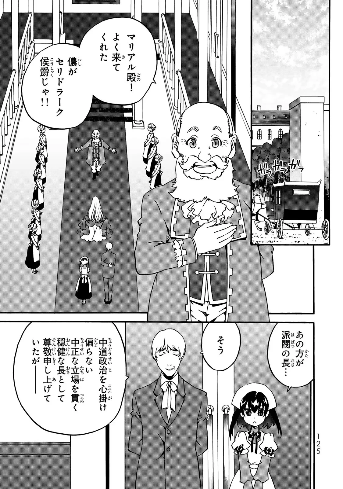 ポーション頼みで生き延びます! 続 第5話 - 43