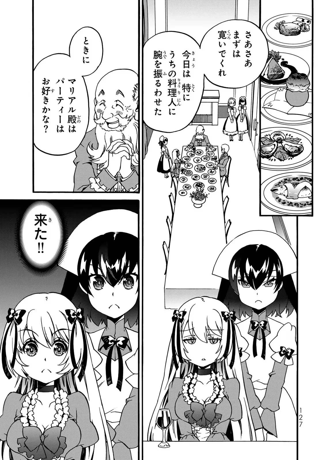ポーション頼みで生き延びます! 続 第5話 - 45